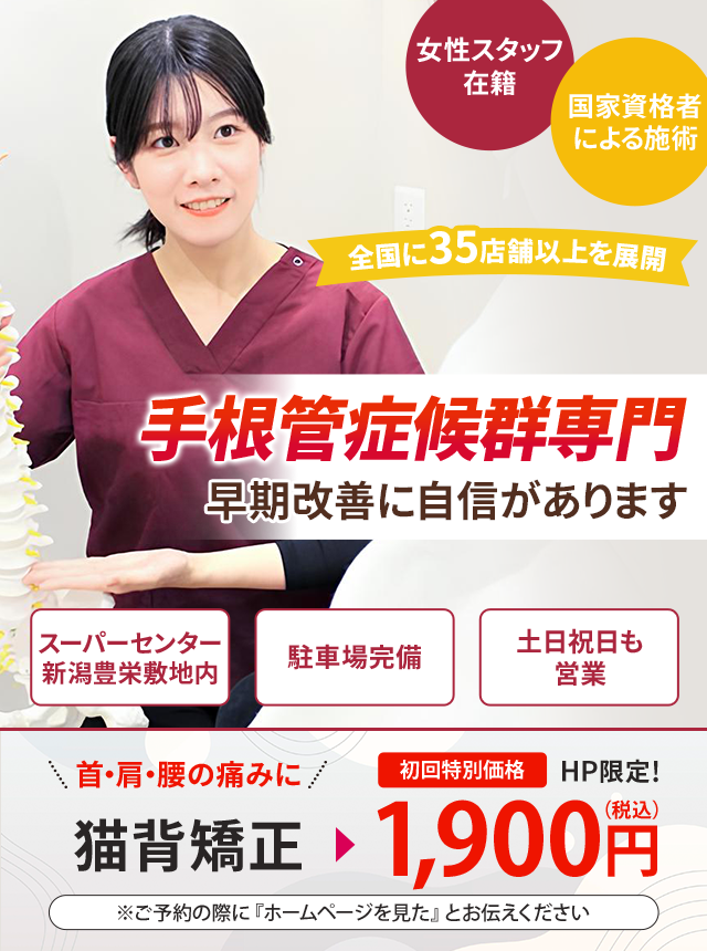 手根管症候群専門の施術 早期改善に自信があります