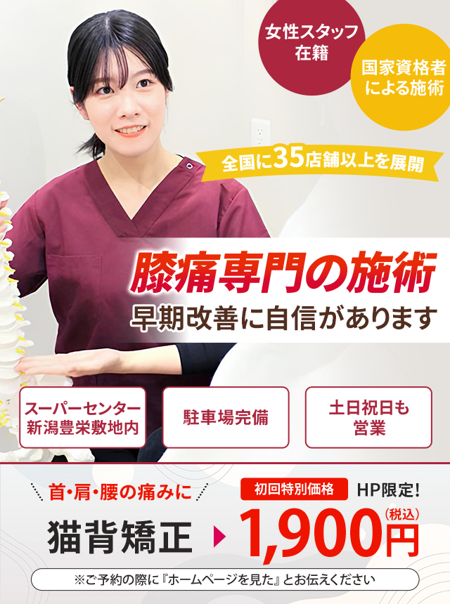膝痛専門の施術 早期改善に自信があります