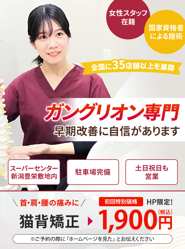 ガングリオン専門の施術 早期改善に自信があります
