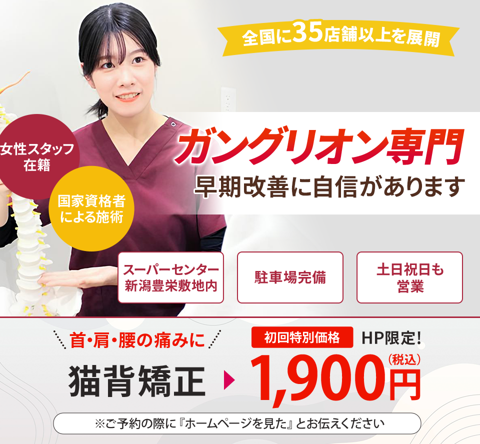 ガングリオン専門の施術 早期改善に自信があります