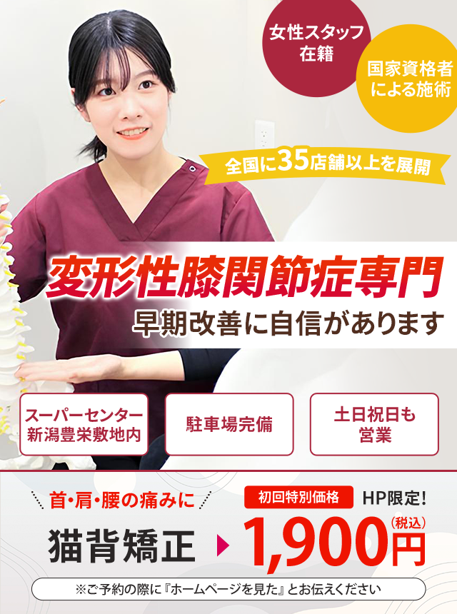 変形性膝関節症専門の施術 早期改善に自信があります