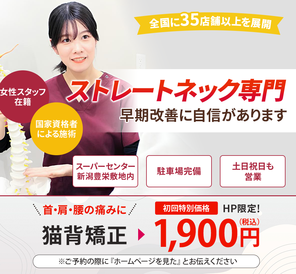 ストレートネック専門の施術 早期改善に自信があります