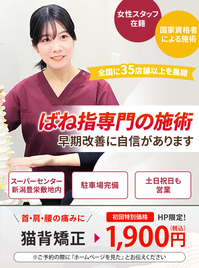 ばね指専門の施術 早期改善に自信があります