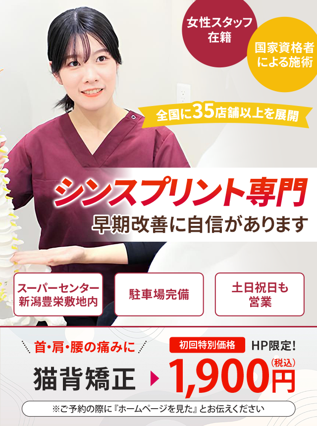 シンスプリント専門の施術 早期改善に自信があります