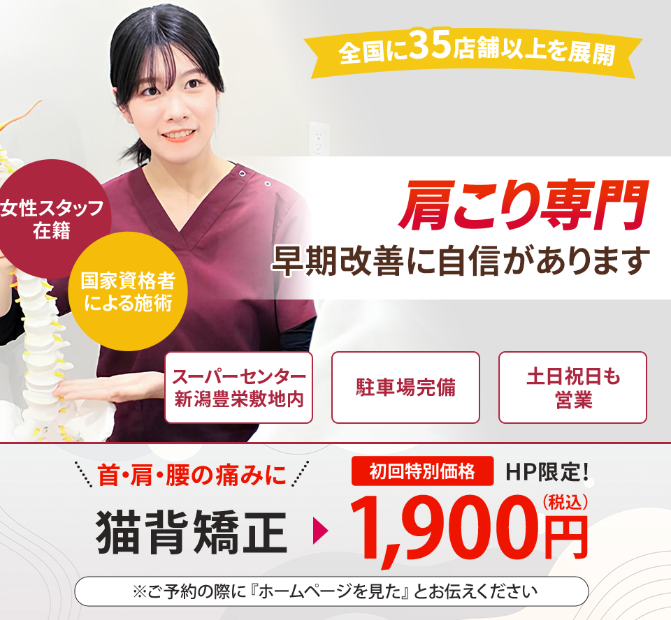 肩こり専門の施術 早期改善に自信があります