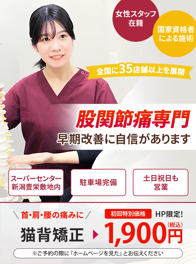 股関節痛専門の施術 早期改善に自信があります
