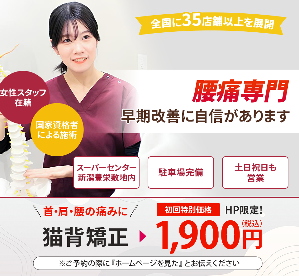 腰痛専門の施術 早期改善に自信があります