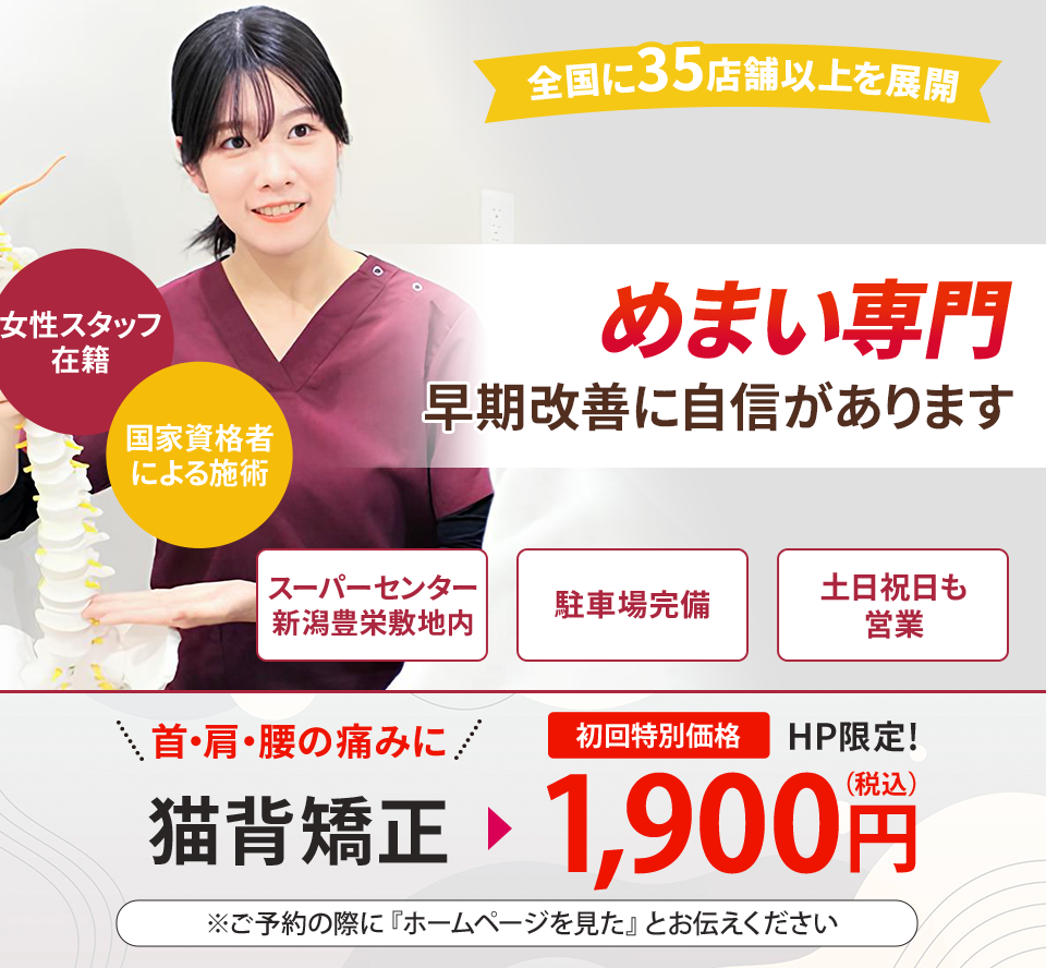 めまい専門の施術 早期改善に自信があります