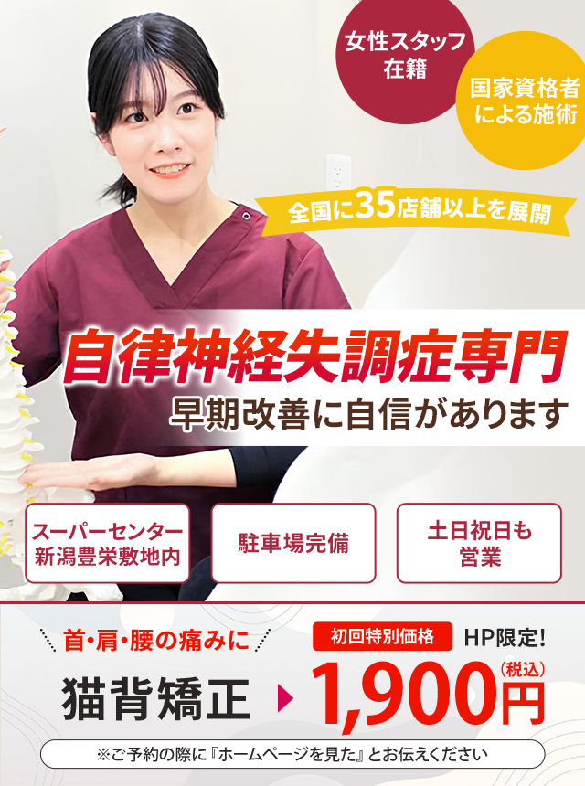 自律神経失調症専門の施術 早期改善に自信があります