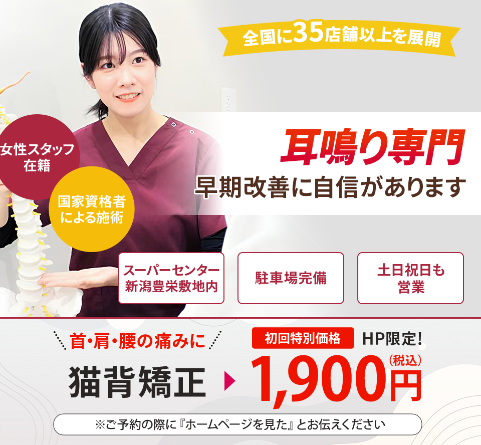 耳鳴り専門の施術 早期改善に自信があります