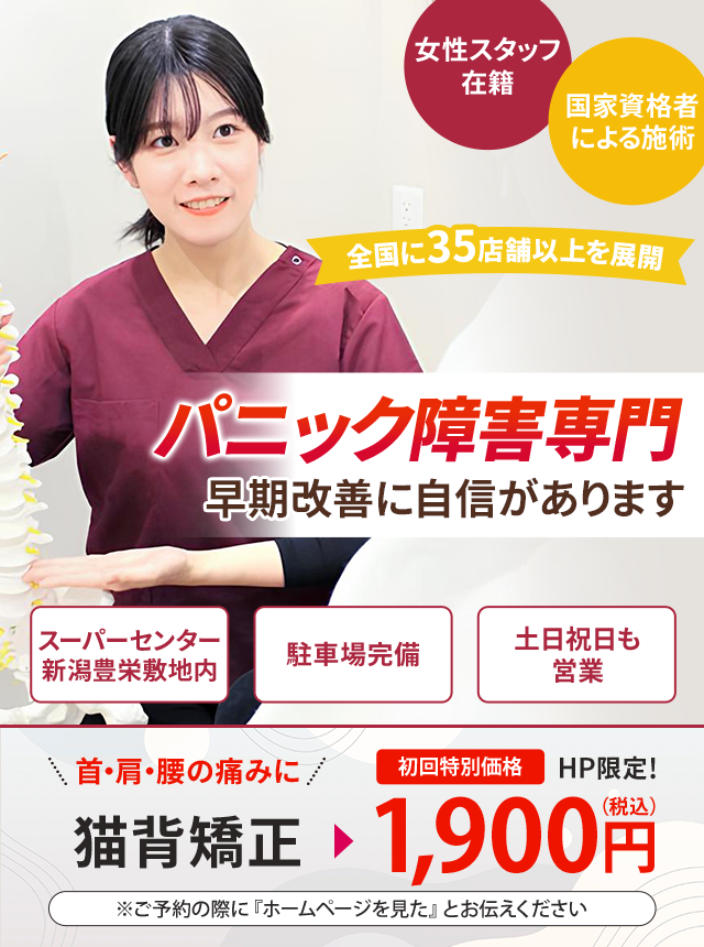 パニック障害専門の施術 早期改善に自信があります