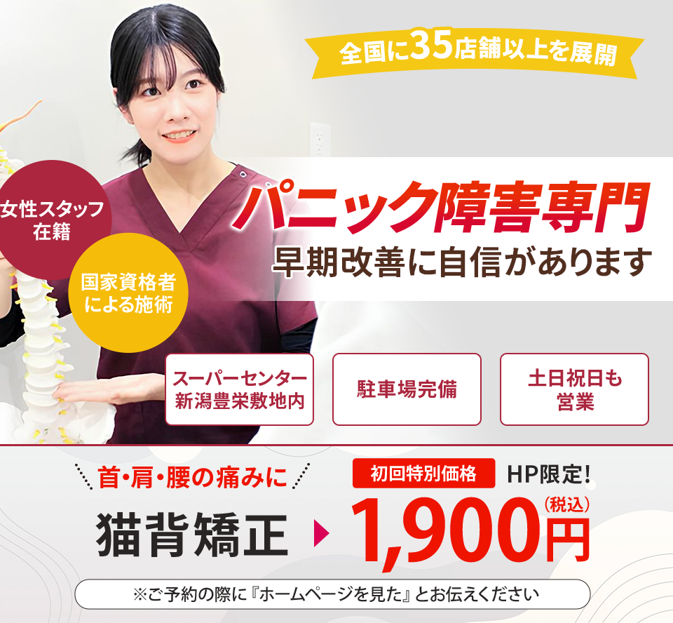 パニック障害専門の施術 早期改善に自信があります