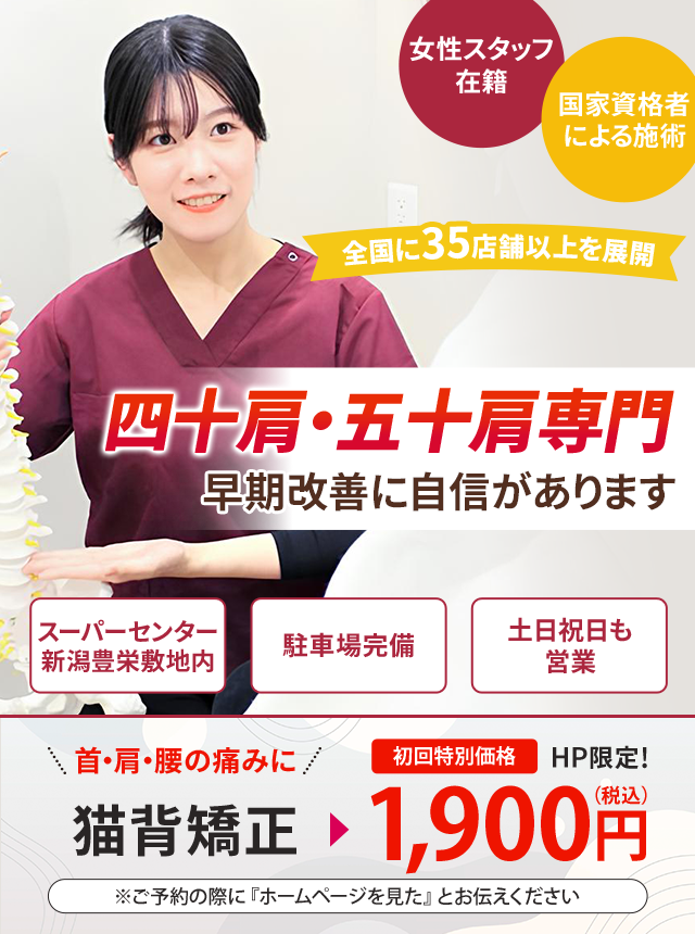 四十肩・五十肩専門の施術 早期改善に自信があります