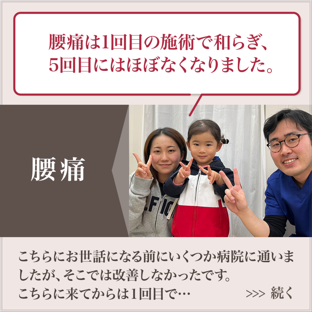 腰痛
