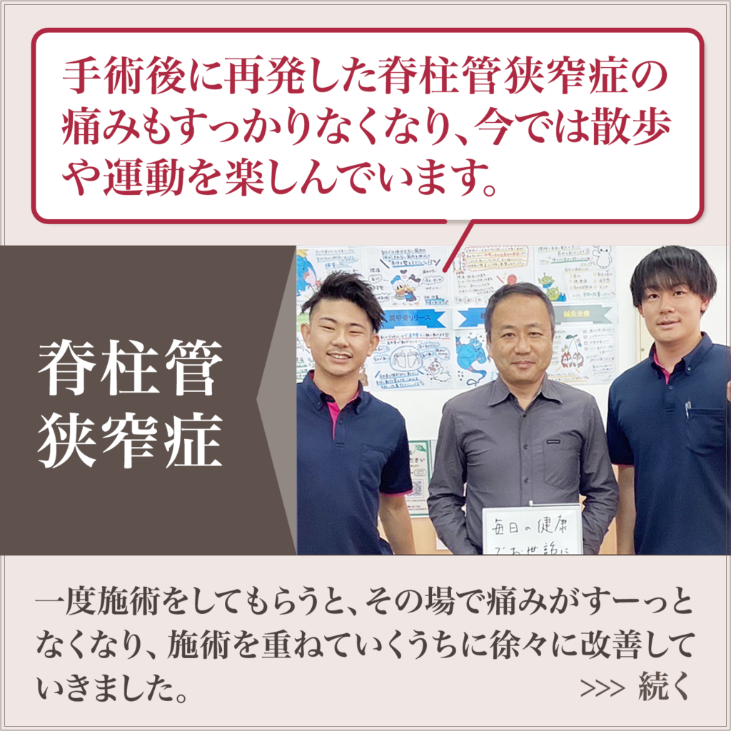 脊柱管狭窄症