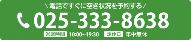電話で予約する